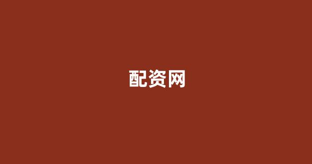 股票鑫东财配资