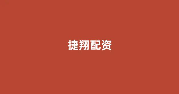 股票配资世界