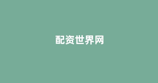 福州股票配资