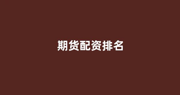 股票配资onemiao