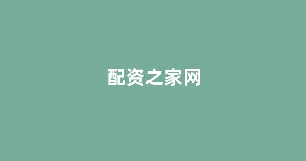 天津股票配资