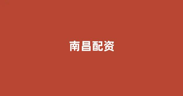 股票配资来大圣配资