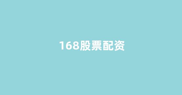25522股票配资门户网