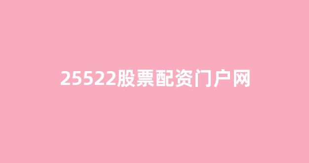妇睬股票配资