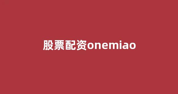 场外配资